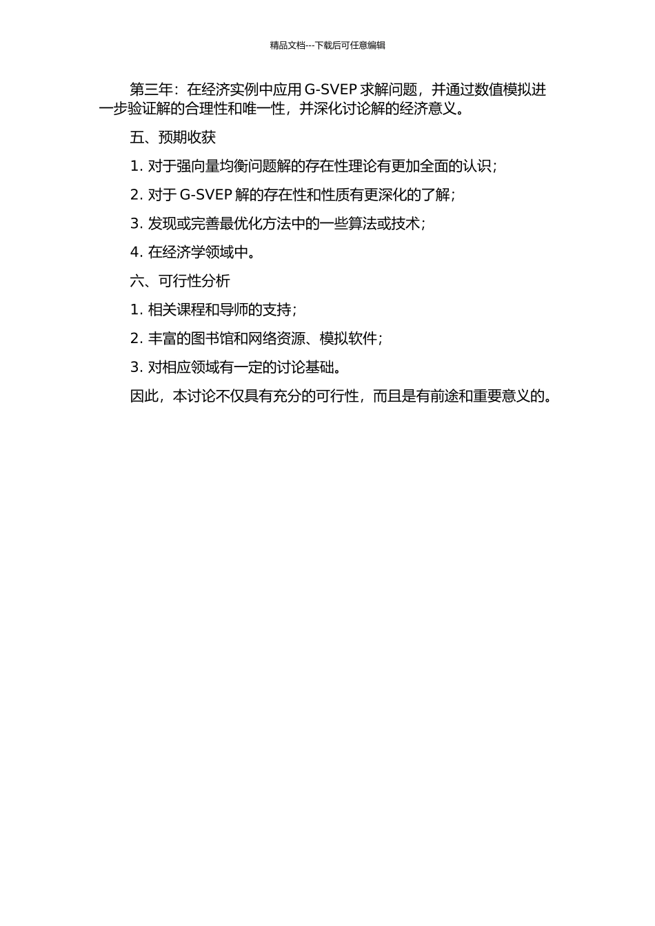 集值广义强向量均衡问题解的存在性的开题报告_第2页