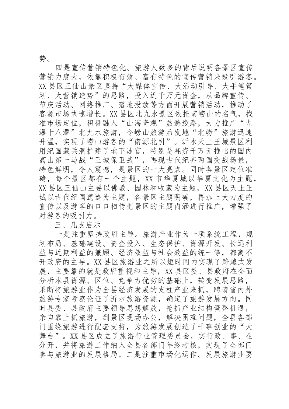 (初稿6)关于赴XX县区等八市县社会事业发展情况的考察报告_1_第2页
