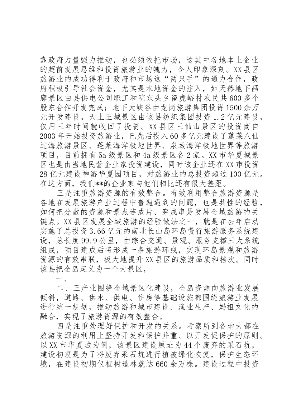 (初稿6)关于赴XX县区等八市县社会事业发展情况的考察报告_1_第3页