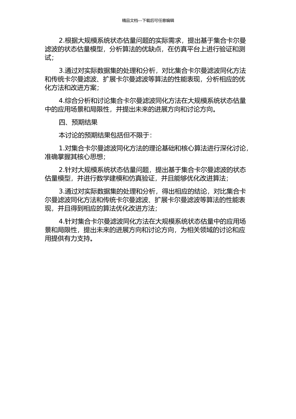 集合卡尔曼滤波同化方法的研究的开题报告_第2页