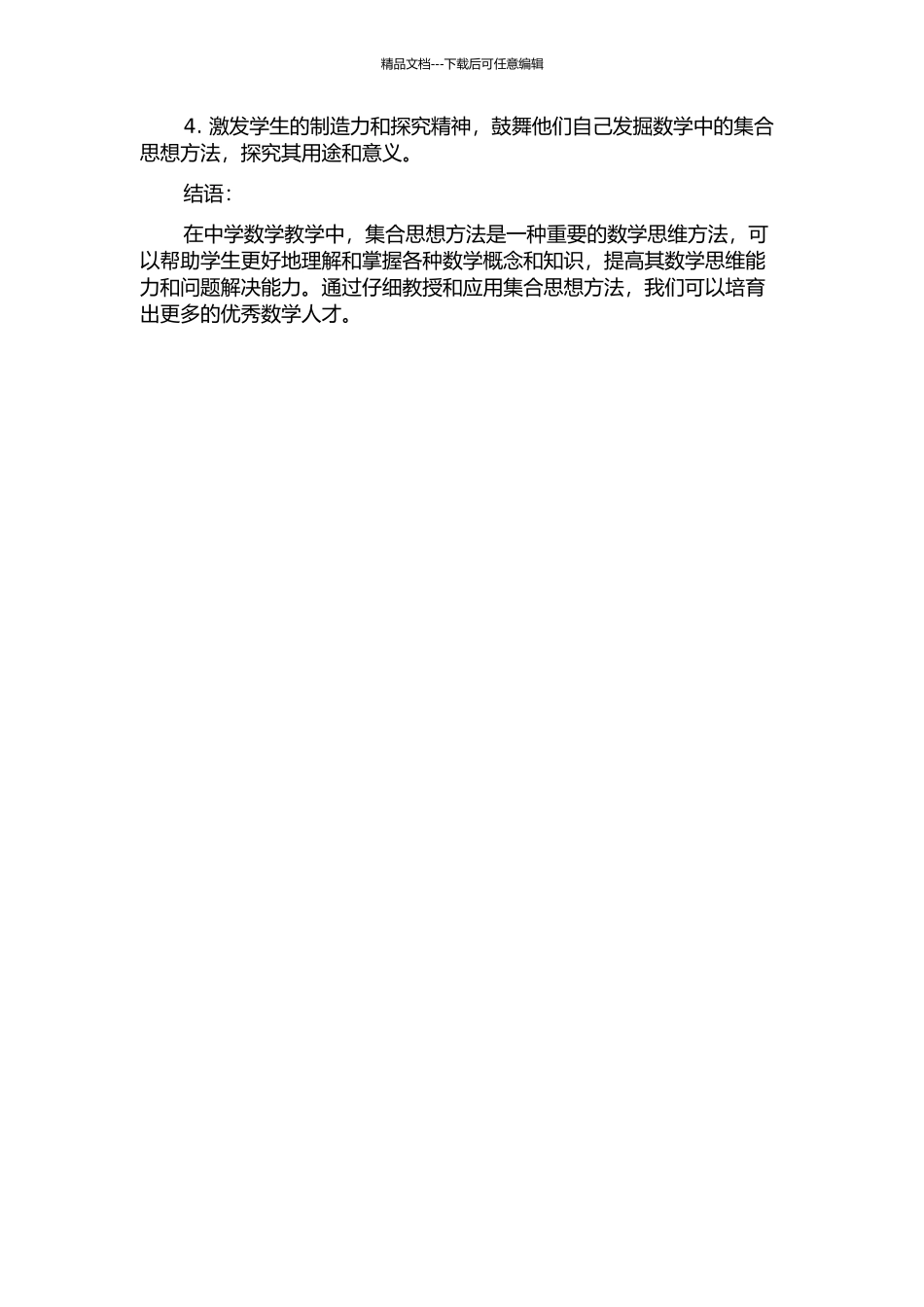 集合思想方法在中学数学教学中的应用的开题报告_第2页