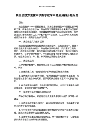 集合思想方法在中学数学教学中的应用的开题报告