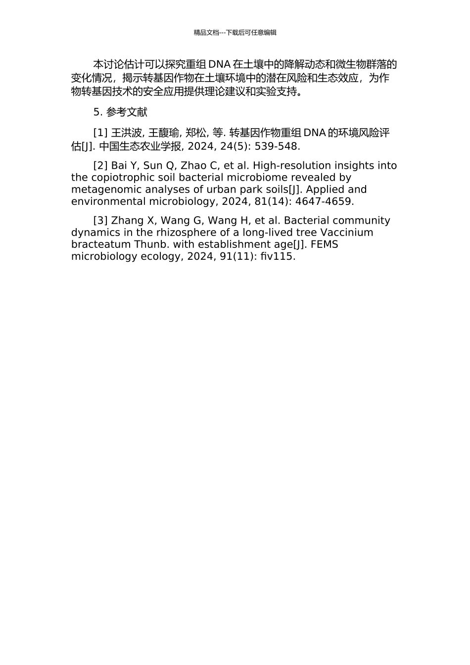 集合性状转基因玉米秸秆中重组DNA在土壤中的降解动态的开题报告_第2页