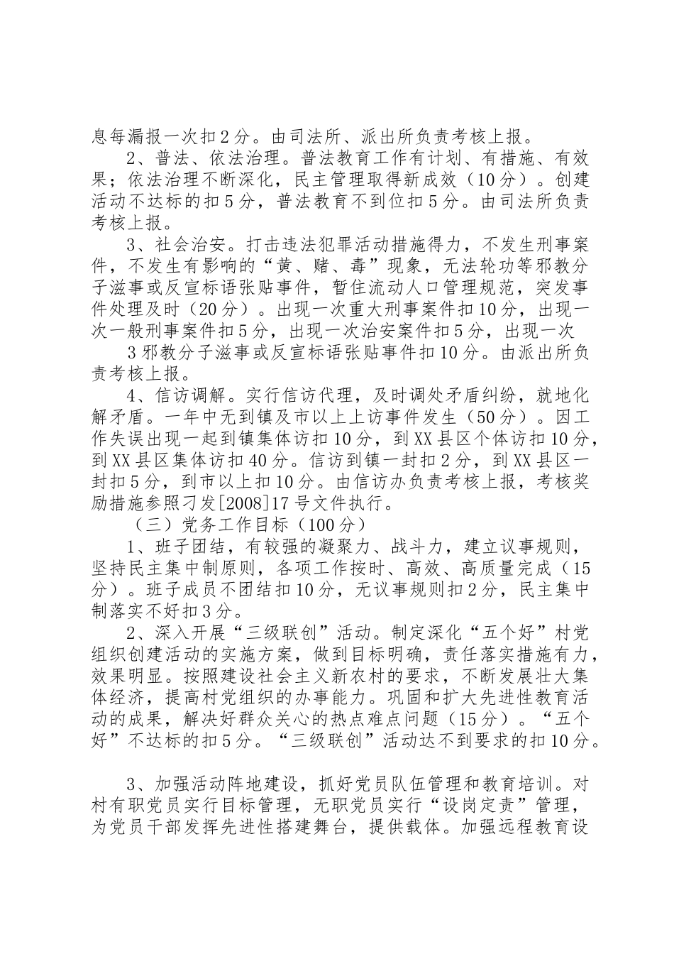 (市一中)目标管理责任书考核报告_第3页