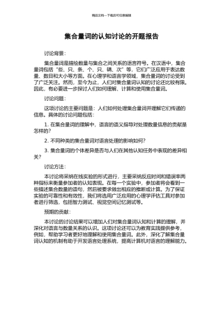 集合量词的认知研究的开题报告