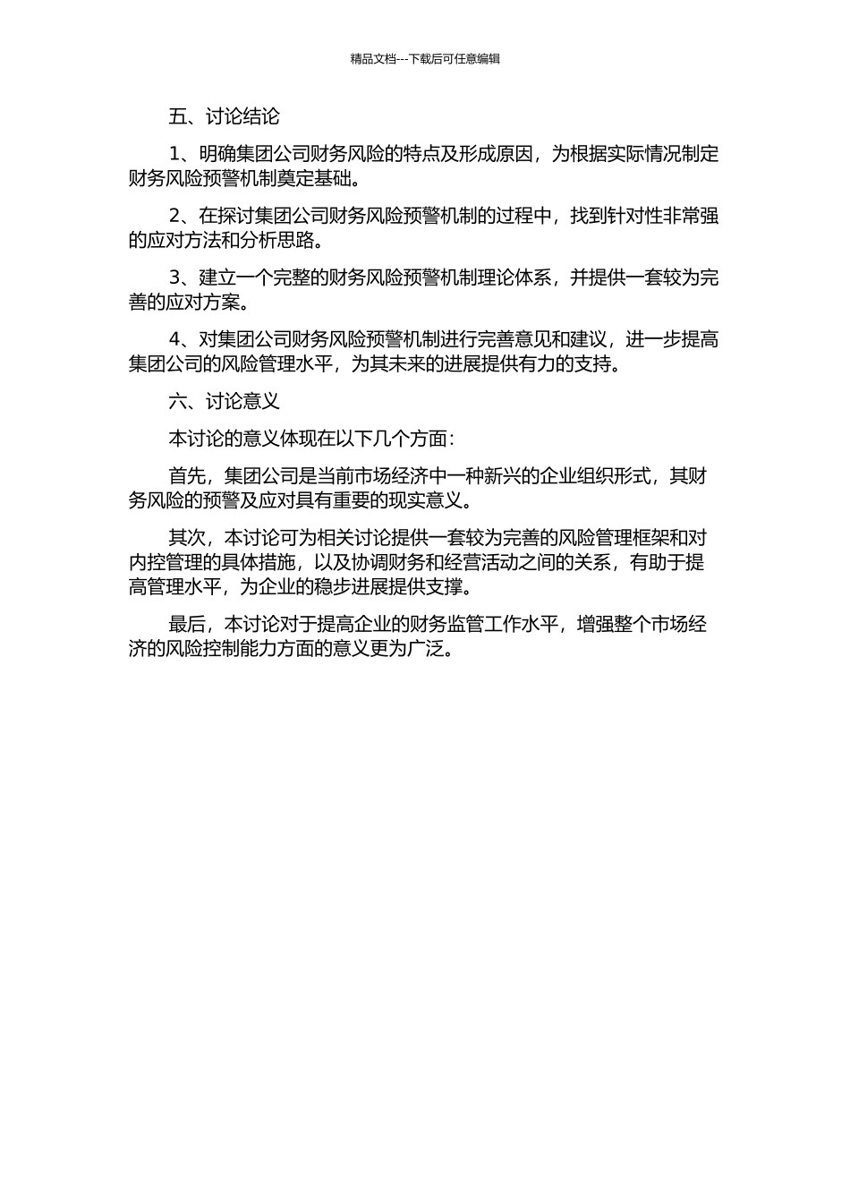 集团公司财务风险预警研究的开题报告_第2页