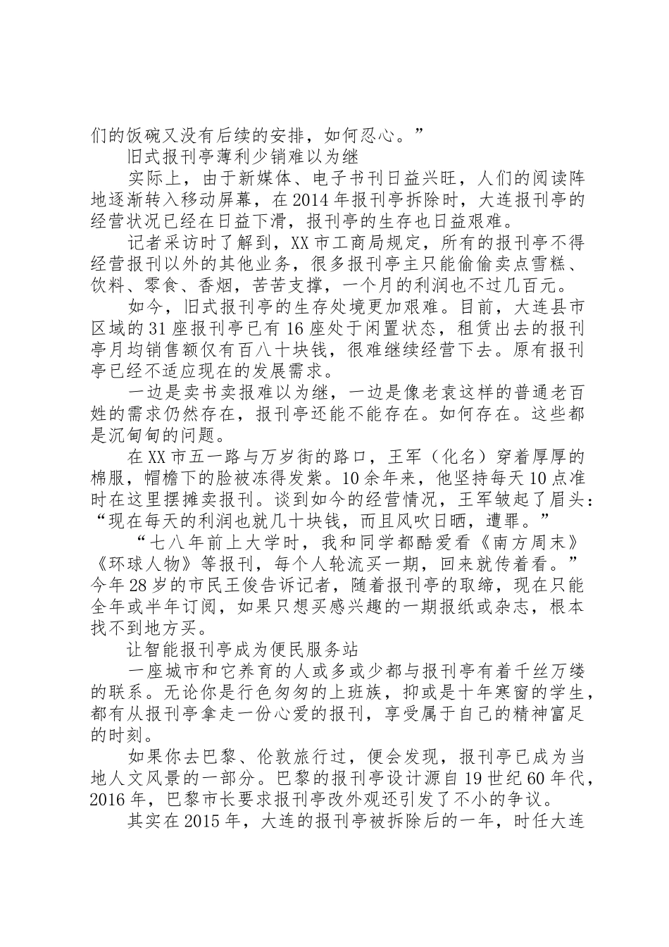 [民生调查]消失的报刊亭还能回来吗_第2页