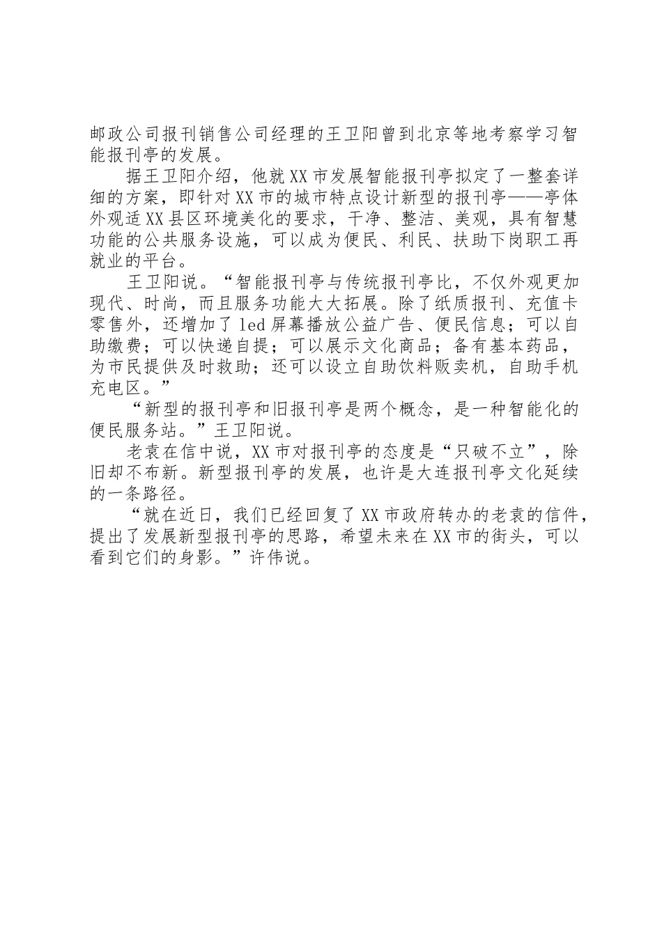 [民生调查]消失的报刊亭还能回来吗_第3页