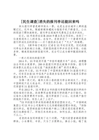 [民生调查]消失的报刊亭还能回来吗