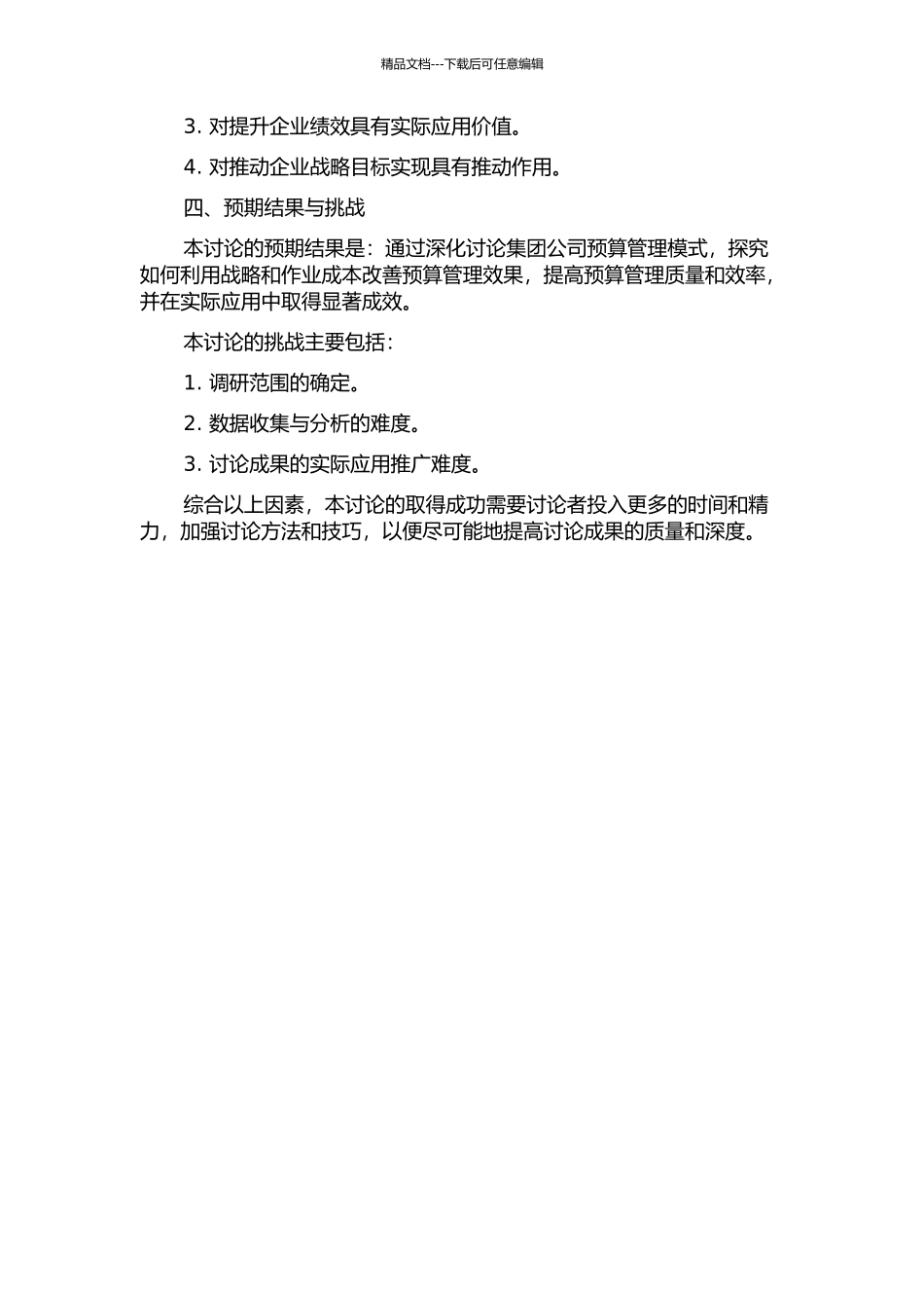 集团公司预算管理研究—基于战略和作业成本的开题报告_第2页