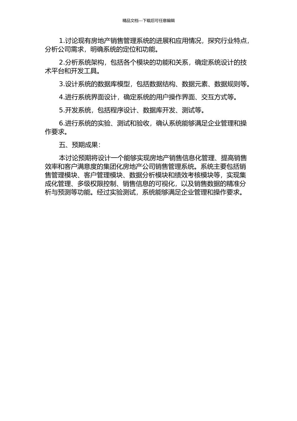 集团化房地产公司销售管理系统的分析与设计的开题报告_第2页