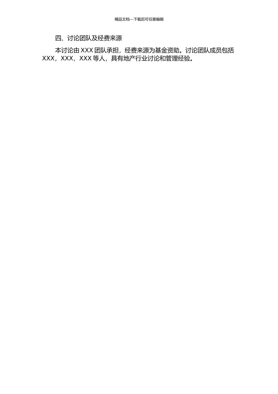 集团化趋势下地产企业管控模式研究的开题报告_第2页