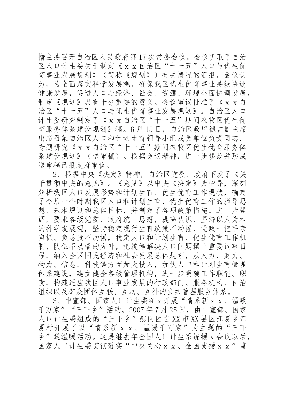 “计划生育总结及计划”计划生育工作计划_第2页
