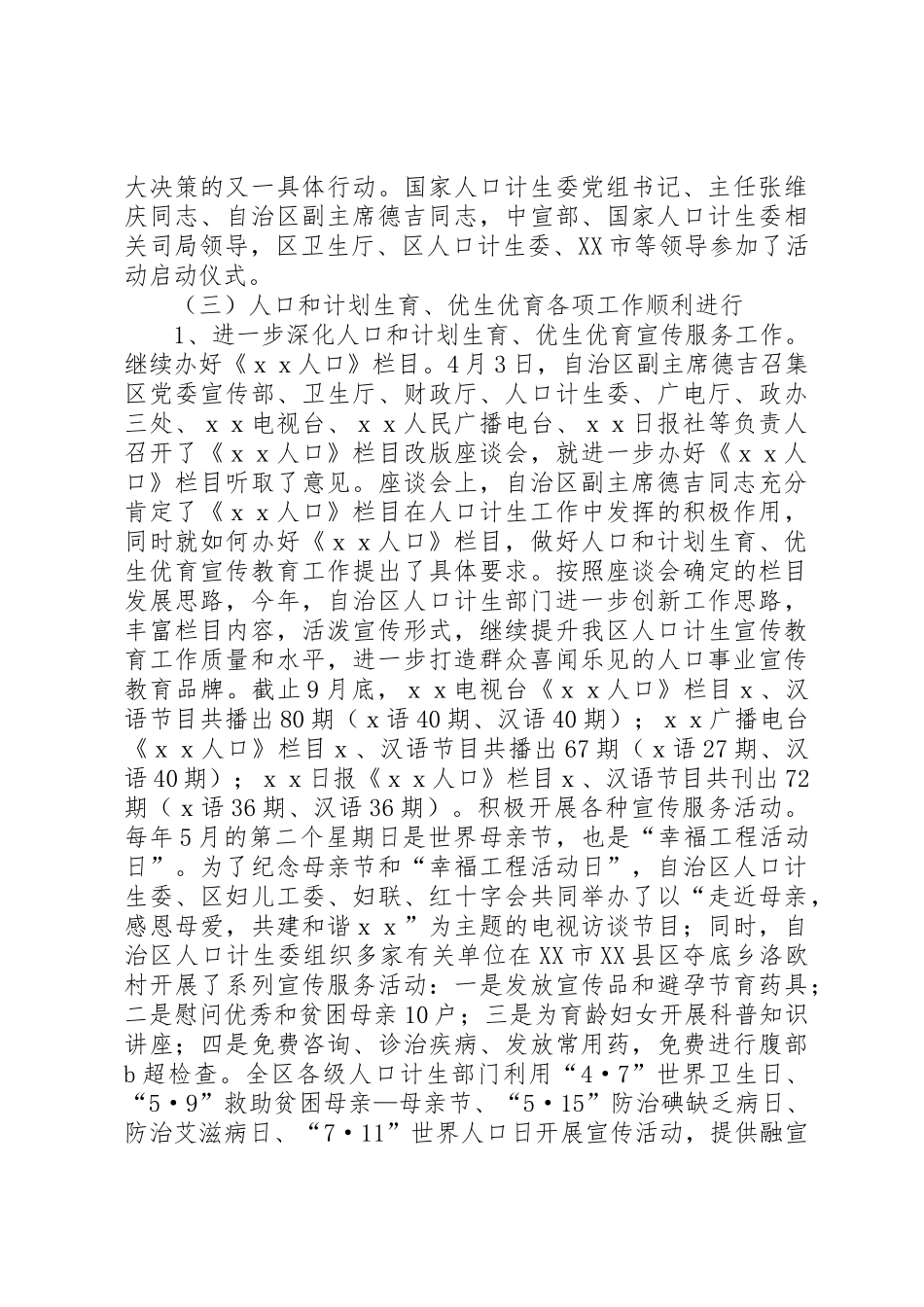 “计划生育总结及计划”计划生育工作计划_第3页