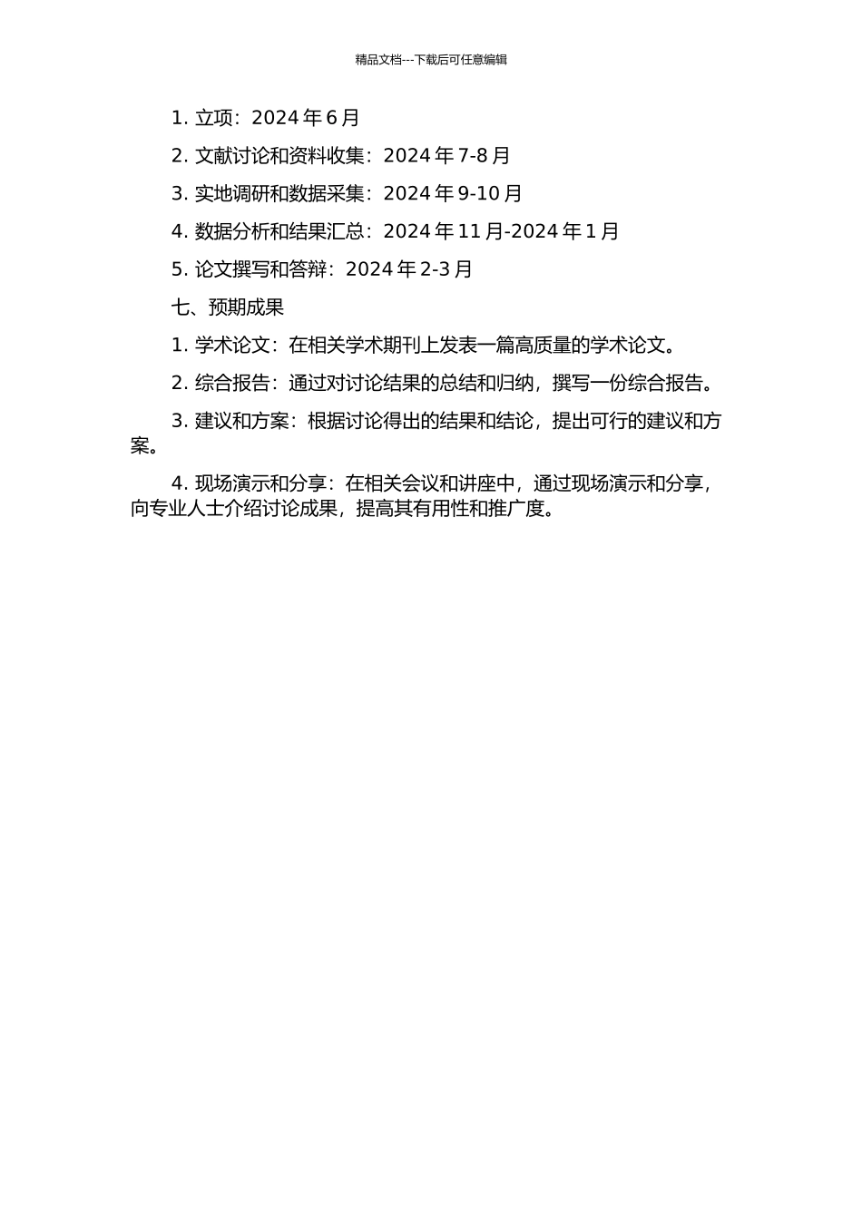 集团客户接入技术与应用研究的开题报告_第2页