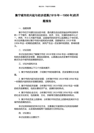 集宁城市的兴起与初步发展的开题报告