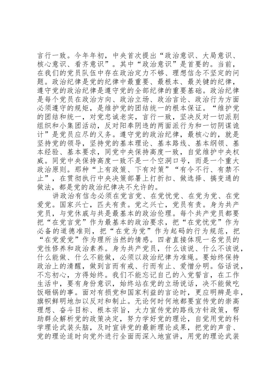 “讲政治有信念”学习会讲话稿：讲政治有信念应做到四个“必须”_第2页