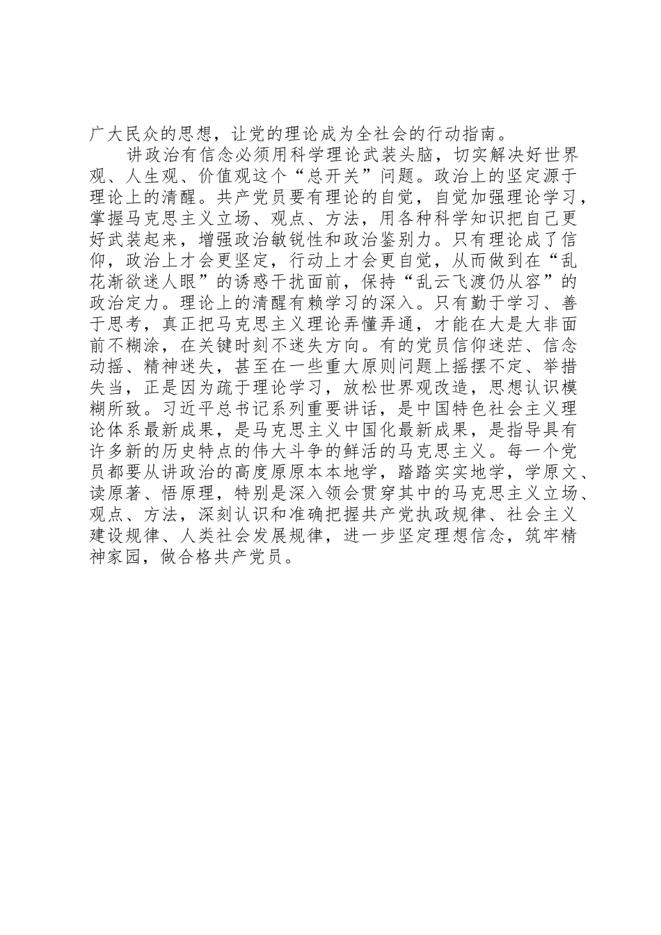 “讲政治有信念”学习会讲话稿：讲政治有信念应做到四个“必须”_第3页