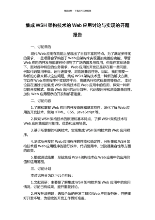 集成WSH架构技术的Web应用研究与实现的开题报告