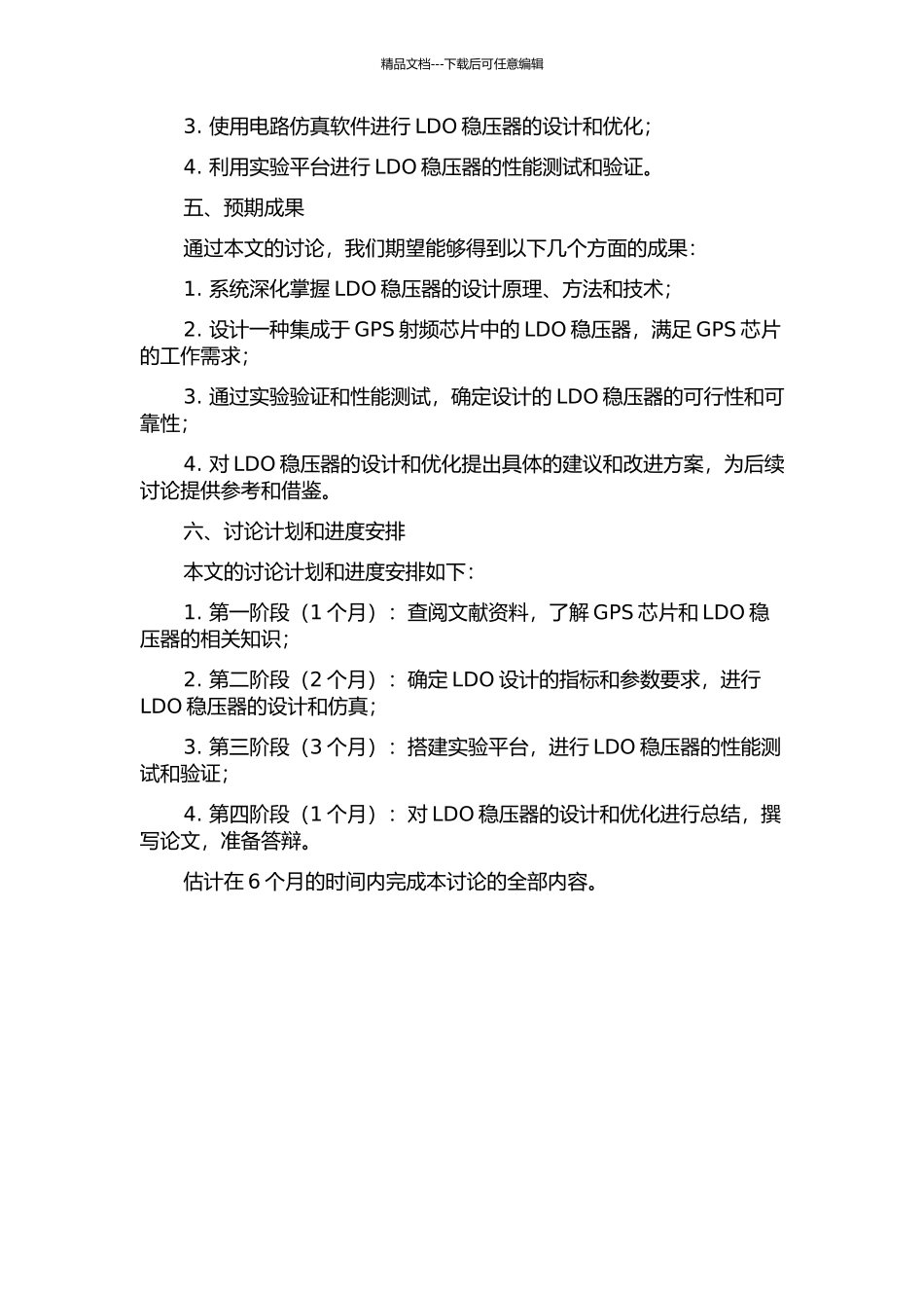 集成于GPS射频芯片的LDO设计的开题报告_第2页