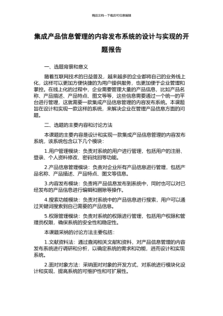 集成产品信息管理的内容发布系统的设计与实现的开题报告