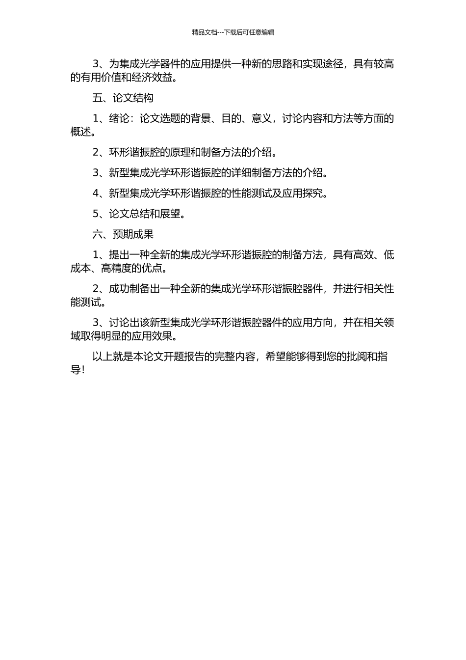 集成光学环形谐振腔的研究的开题报告_第2页