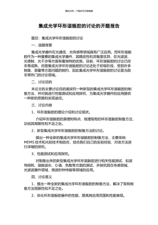集成光学环形谐振腔的研究的开题报告