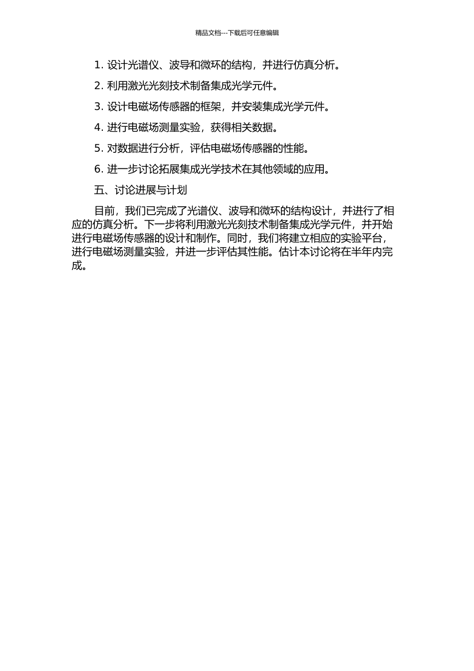 集成光学电磁场传感器研究的开题报告_第2页