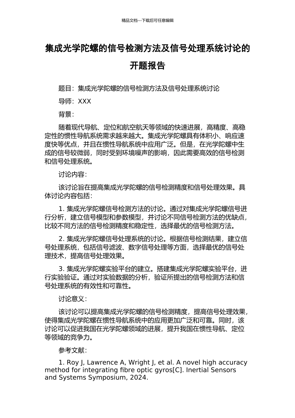 集成光学陀螺的信号检测方法及信号处理系统研究的开题报告_第1页