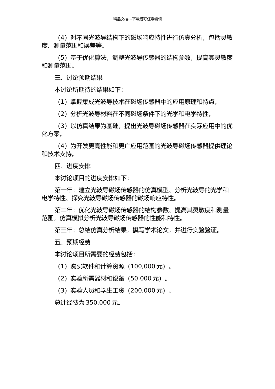 集成光波导磁场传感器的仿真研究的开题报告_第2页