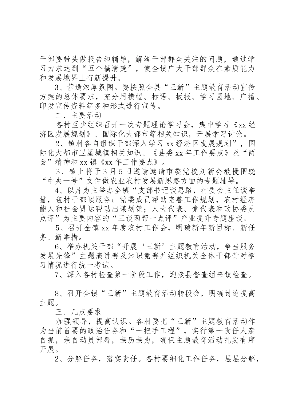 “三新”主题教育活动集中学习阶段工作方案_第2页