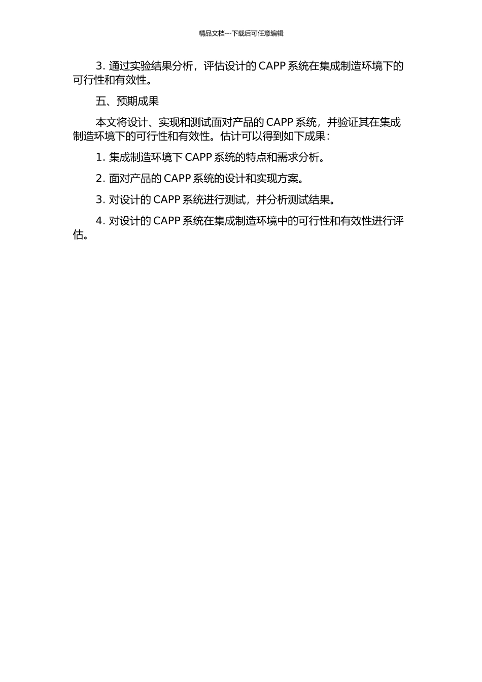 集成制造环境下面向产品的CAPP系统研究与应用的开题报告_第2页