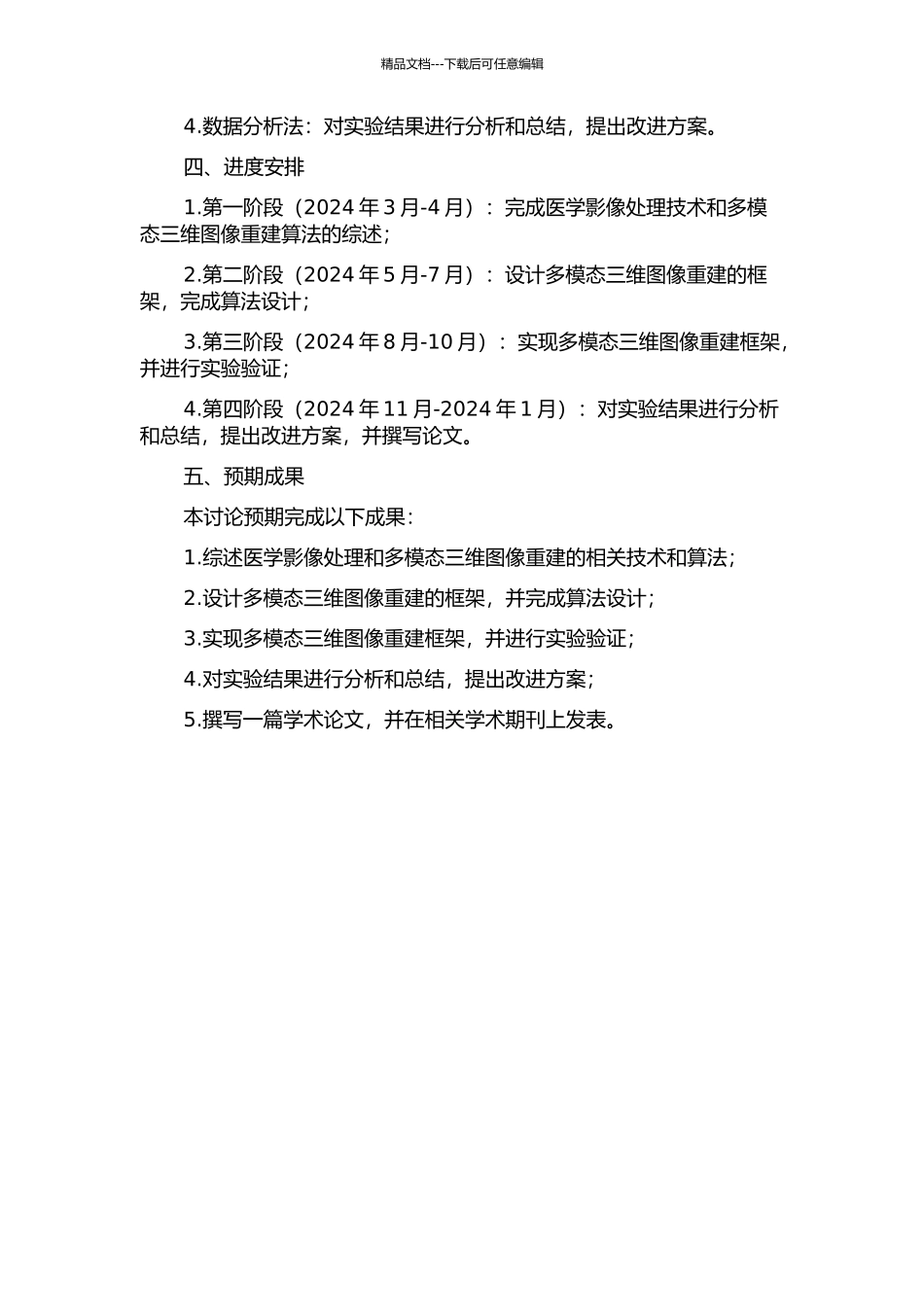 集成化医学影像算法平台中多模态三维图像重建框架的设计与实现的开题报告_第2页