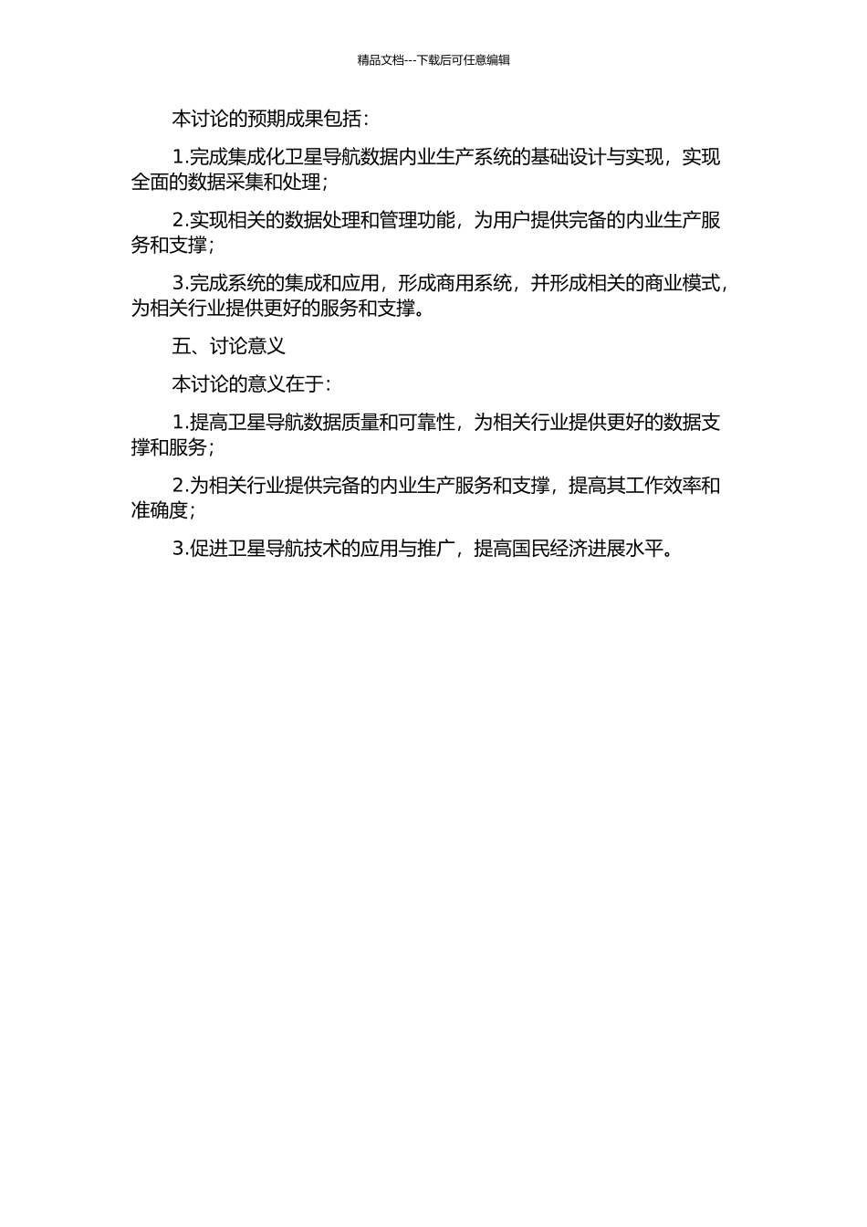集成化卫星导航数据内业生产系统的关键技术研究与实现的开题报告_第2页
