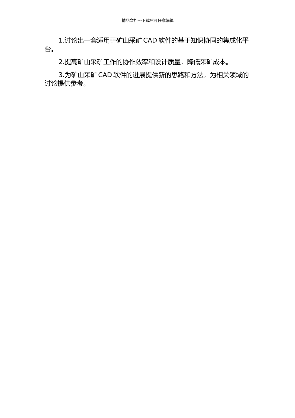 集成化采矿CAD的知识协同性研究的开题报告_第2页