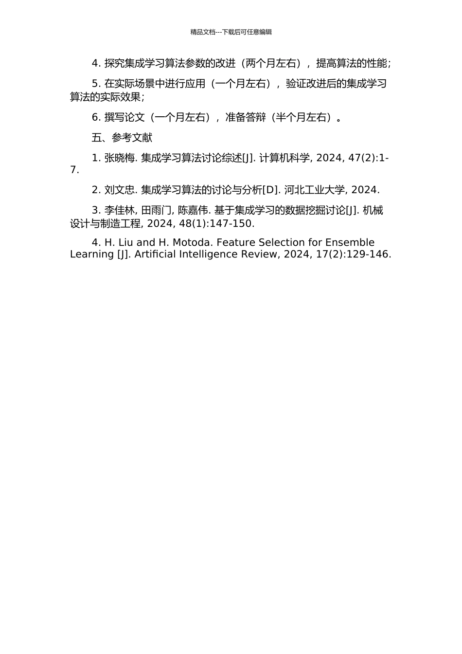 集成学习算法的改进及其应用的开题报告_第2页