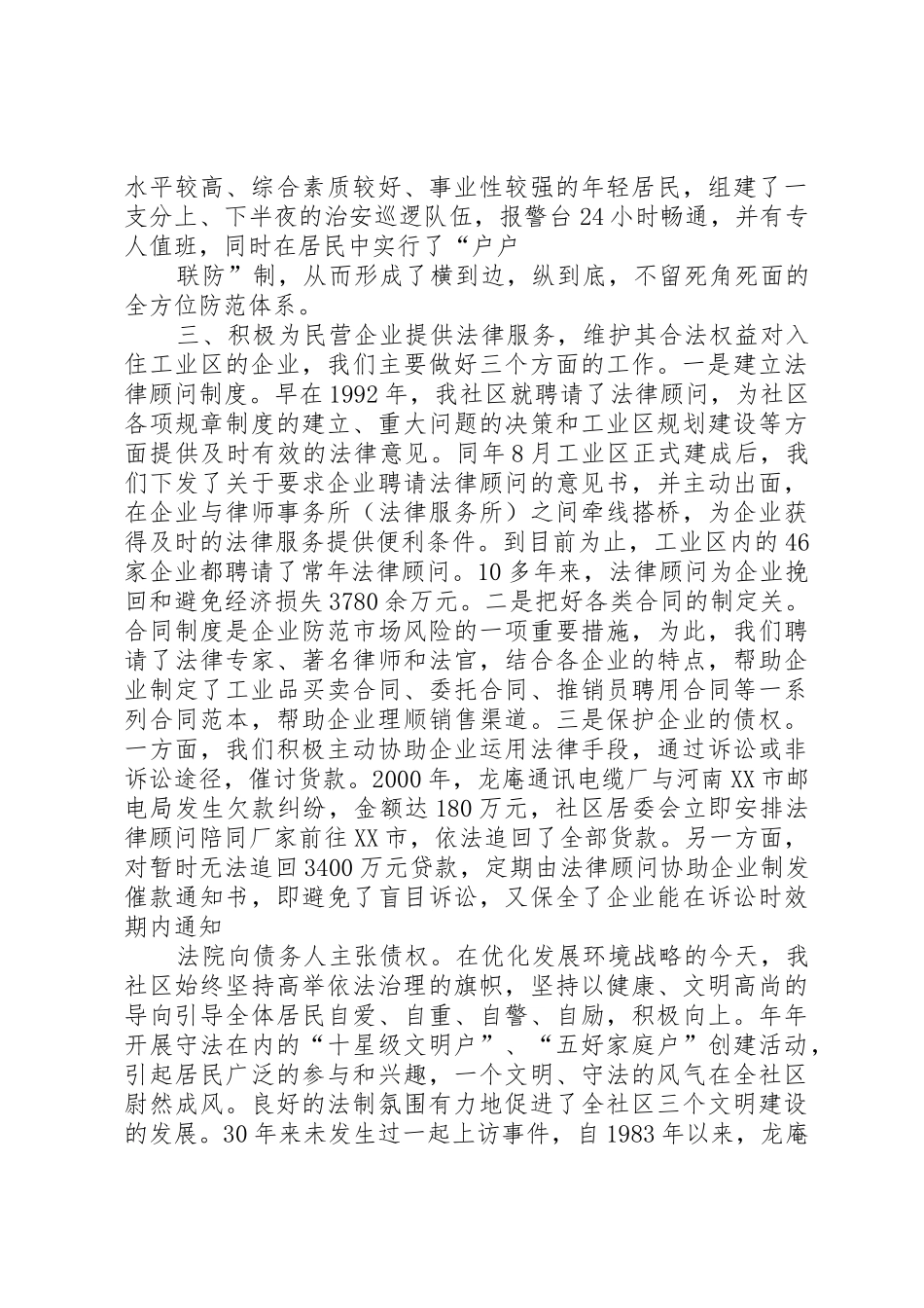 “五五普法”法律知识讲稿(二)_第3页