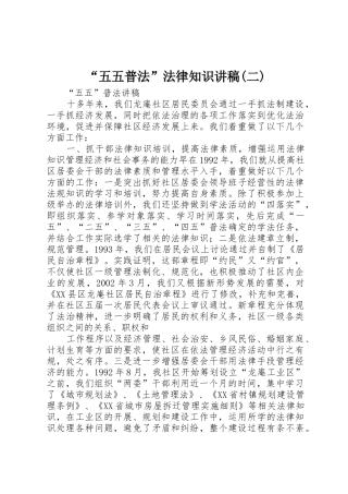 “五五普法”法律知识讲稿(二)