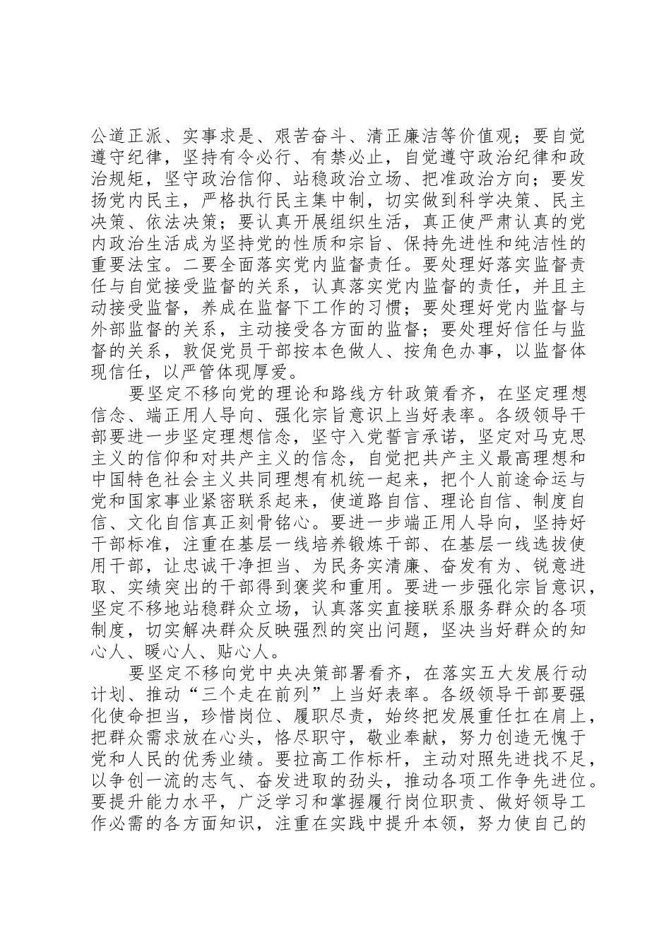 “一个树牢、三个看齐”专题学习研讨发言稿：树牢核心意识坚定“三个看齐”当好“四个表率”_第2页