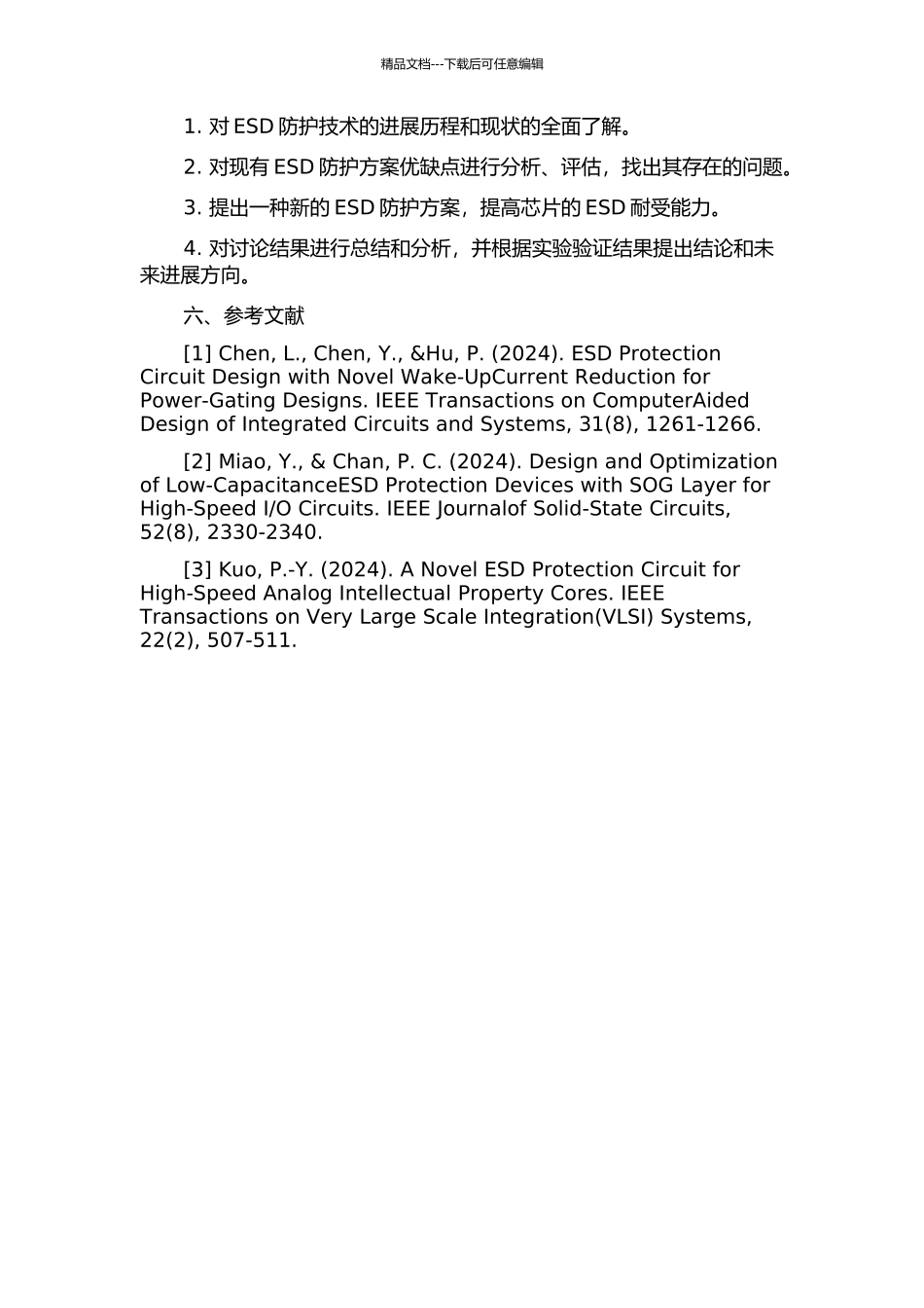 集成电路中ESD防护研究的开题报告_第2页