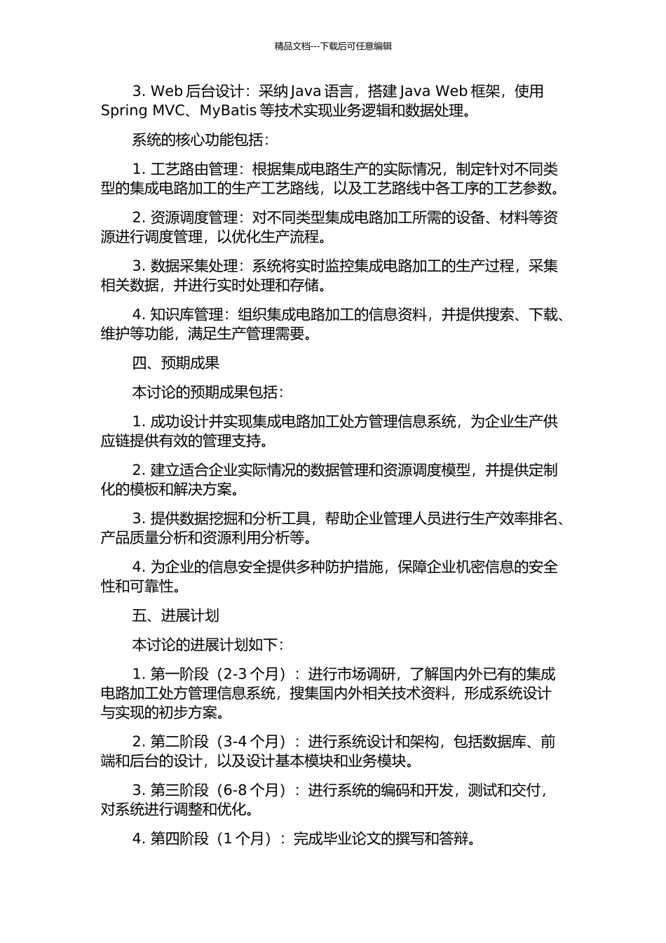 集成电路加工处方管理信息系统设计与实现的开题报告_第2页