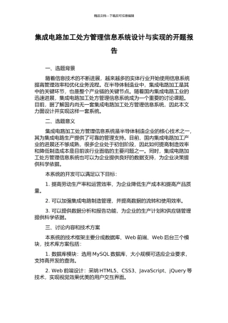 集成电路加工处方管理信息系统设计与实现的开题报告