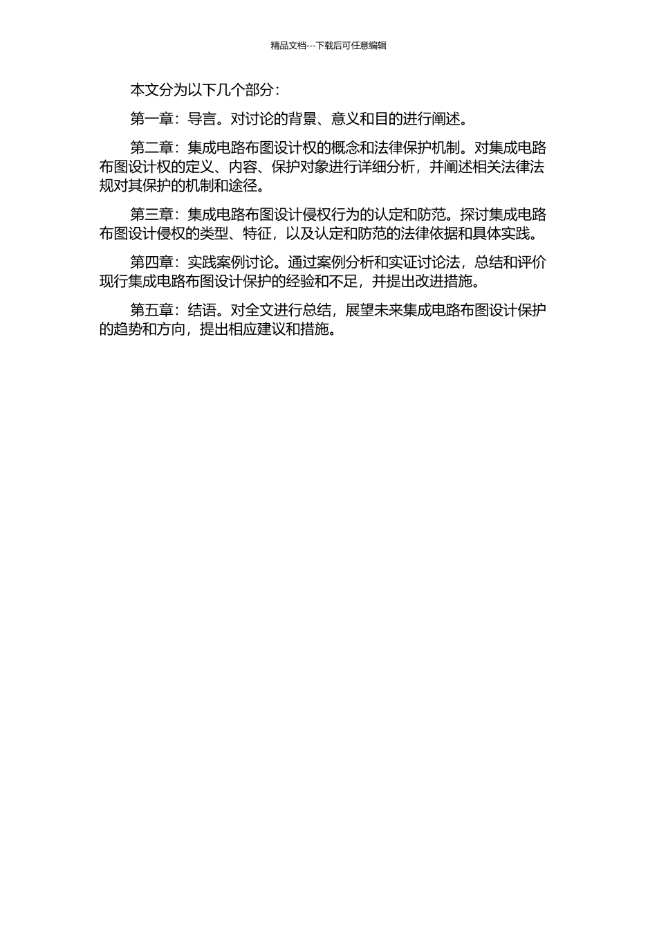 集成电路布图设计权及其保护研究的开题报告_第2页