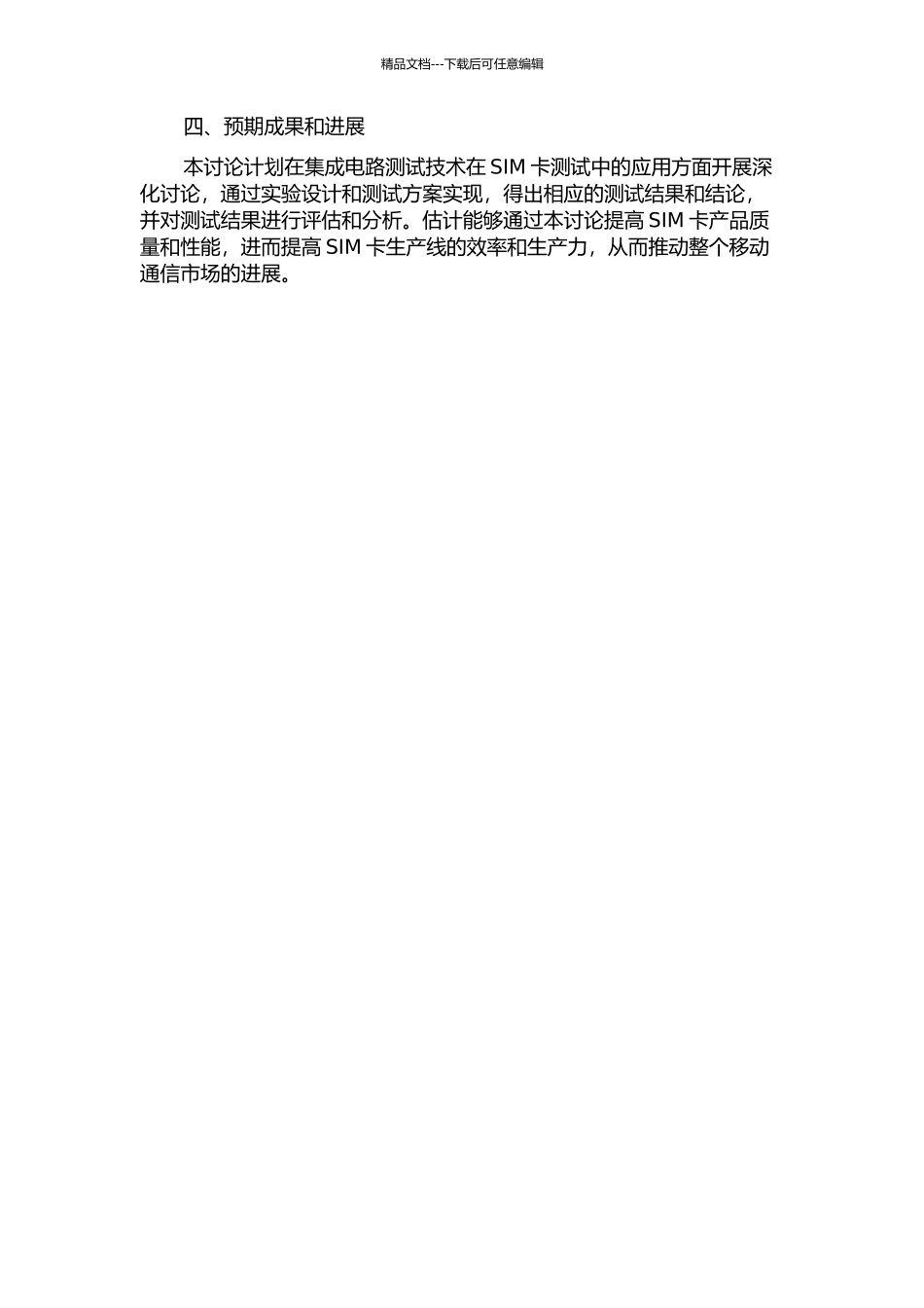 集成电路测试技术在SIM卡测试中的应用与实现的开题报告_第2页