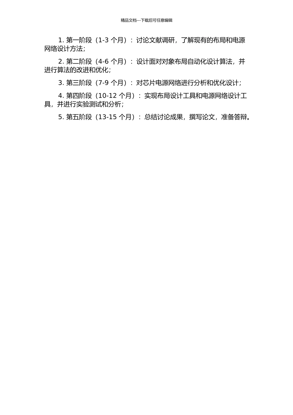 集成电路物理设计中布局和电源网络的设计的开题报告_第2页