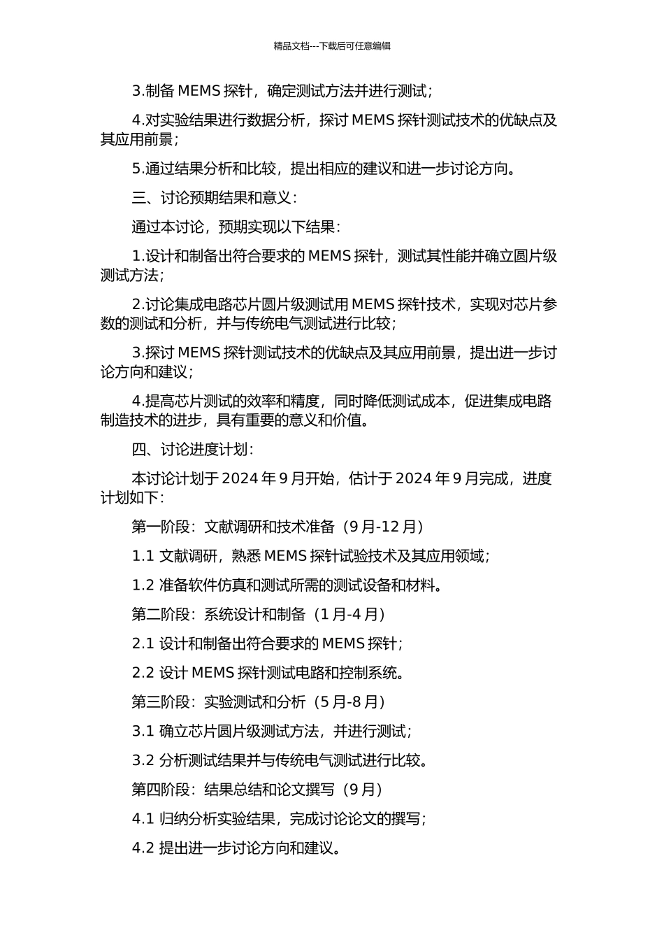 集成电路芯片圆片级测试用MEMS探卡技术研究的开题报告_第2页