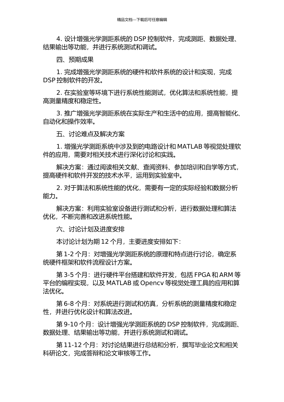 集成视觉的增强光学测距系统DSP软件实现的开题报告_第2页
