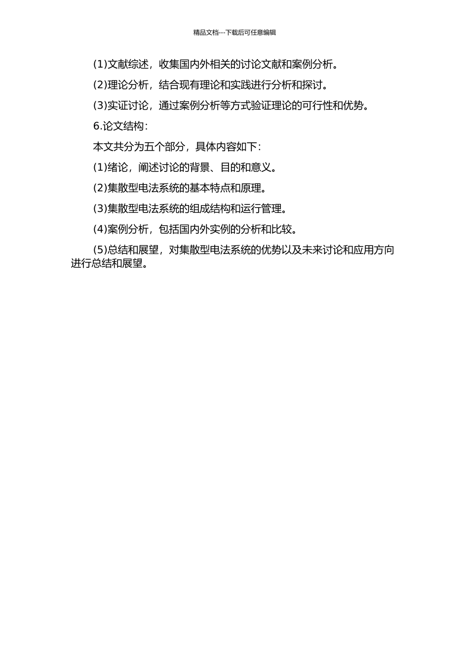 集散型电法系统设计的开题报告_第2页