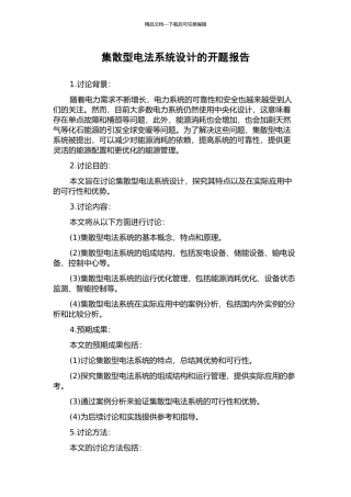 集散型电法系统设计的开题报告