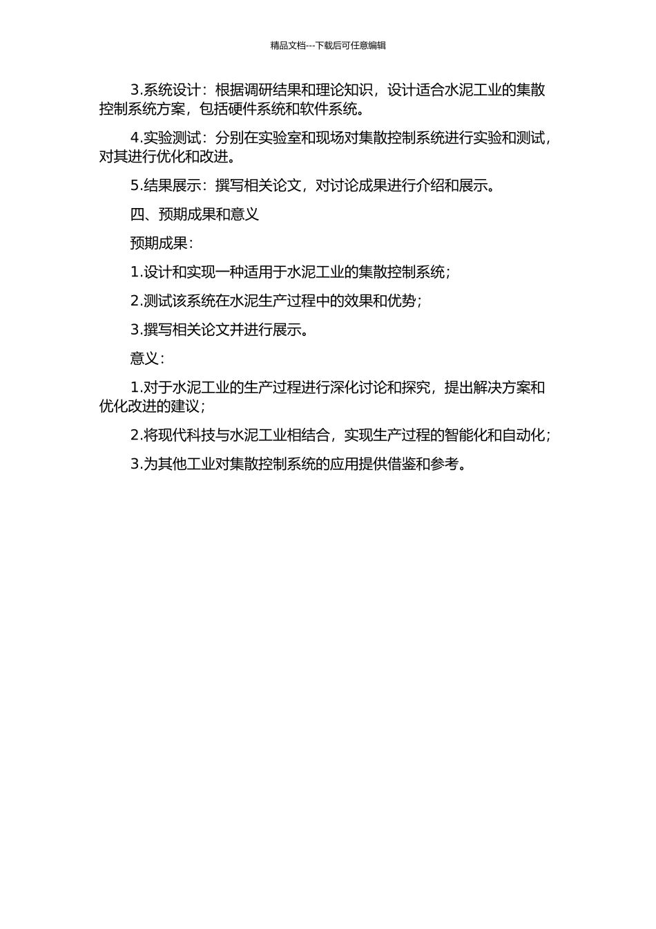 集散控制系统在水泥工业中的应用研究的开题报告_第2页